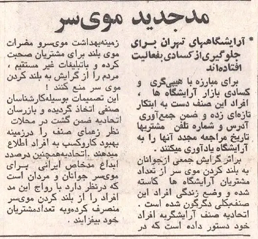 وقتی هیپی‌گریِ جوانان کار و کاسبی سلمانی‌های تهران را کساد کرده بود