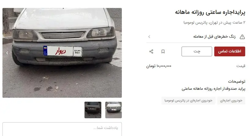 کار به اجاره ساعتی خودرو رسید / پراید ۳۰۰ هزار تومان!