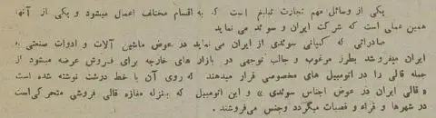 ۹۰ سال پیش فرش ایرانی را در سوئد این طوری می‌فروختند + عکس اختصاصی