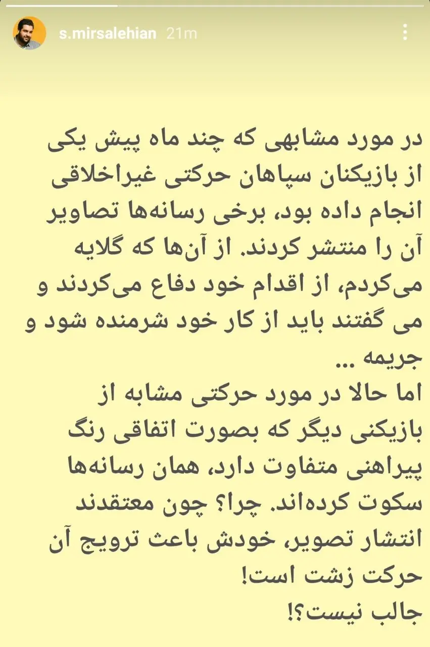 عکس| واکنش مدیر روابط عمومی سپاهان به حرکت منشوری دانیال اسماعیلی فر