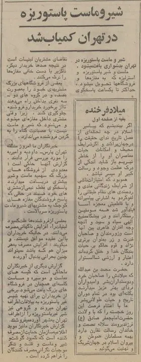 شیر و ماست پاستوریزه در تهران نایاب شد+ عکس‌های اختصاصی