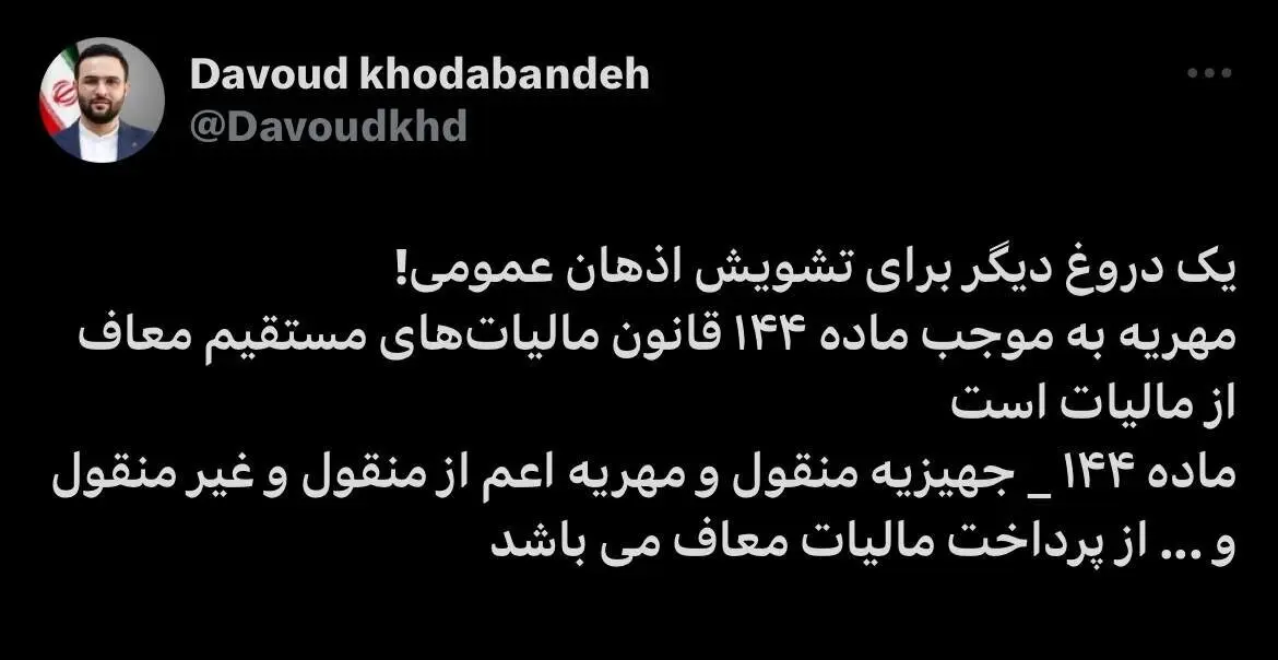 توضیح درباره دریافت مالیات از «مهریه» /اصل موضوع چیست؟