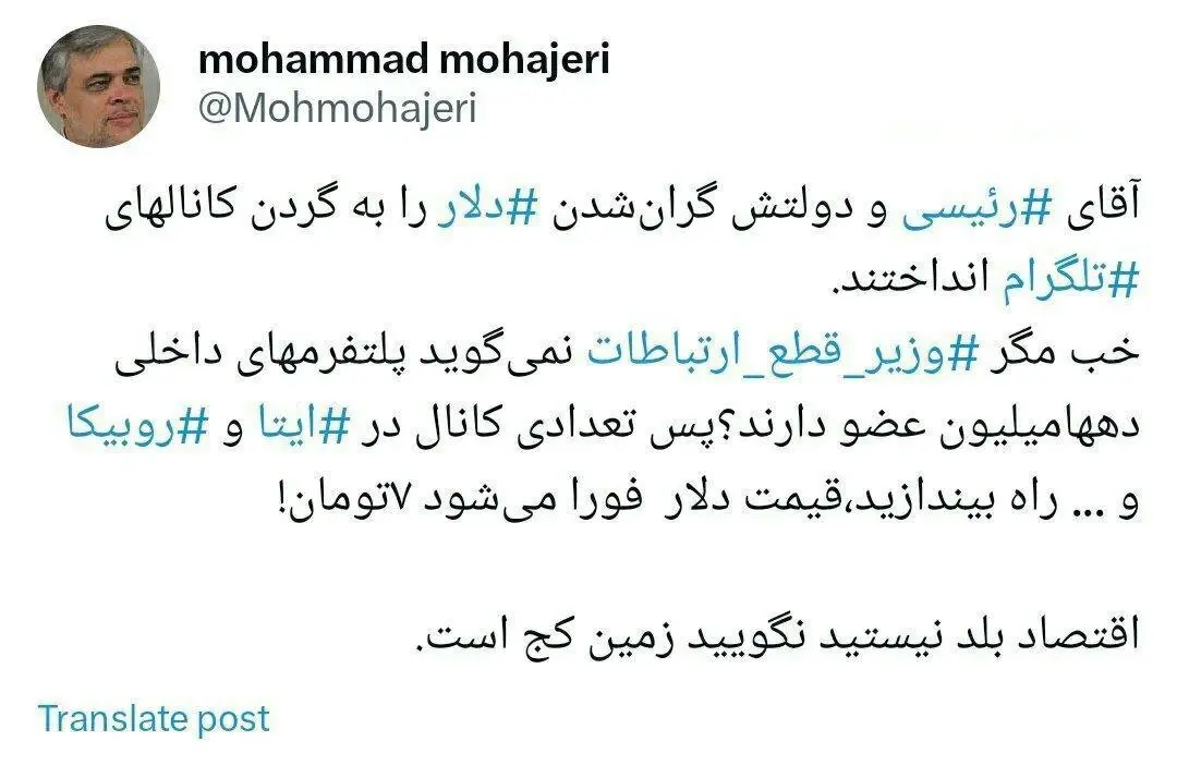 آقای رئیسی! چند کانال در ایتا و روبیکا راه بیندازید، قیمت دلار فورا می شود ۷ تومان! /اقتصاد بلد نیستید نگویید زمین کج است