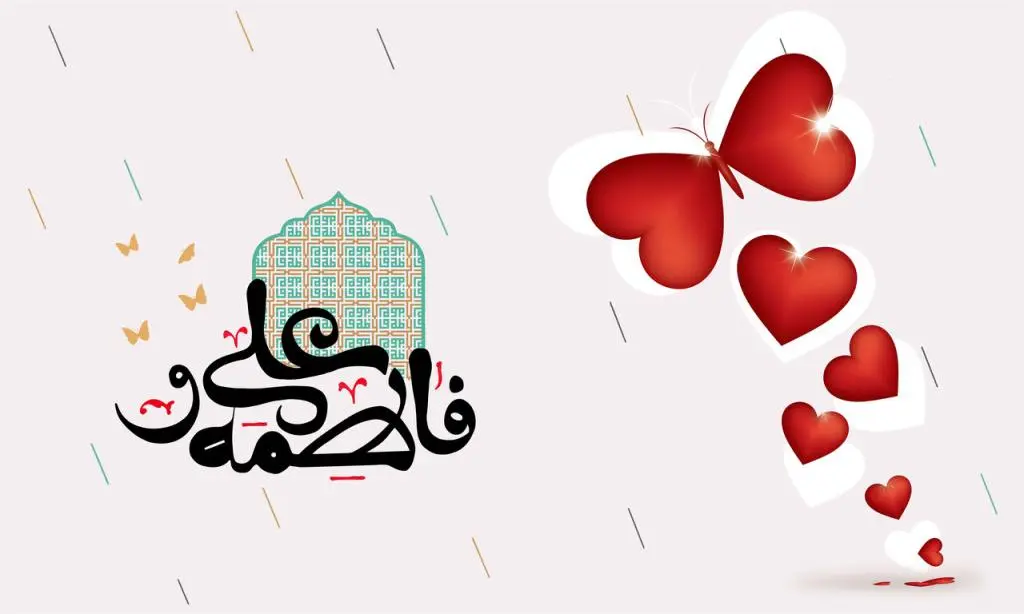 عکس تبریک سالروز ازدواج حضرت علی و فاطمه (3)