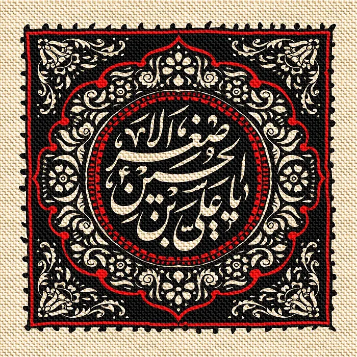 پروفایل حضرت علی اصغر (25)