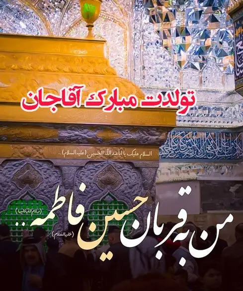 tabrik veladat emam hossein1 (14)