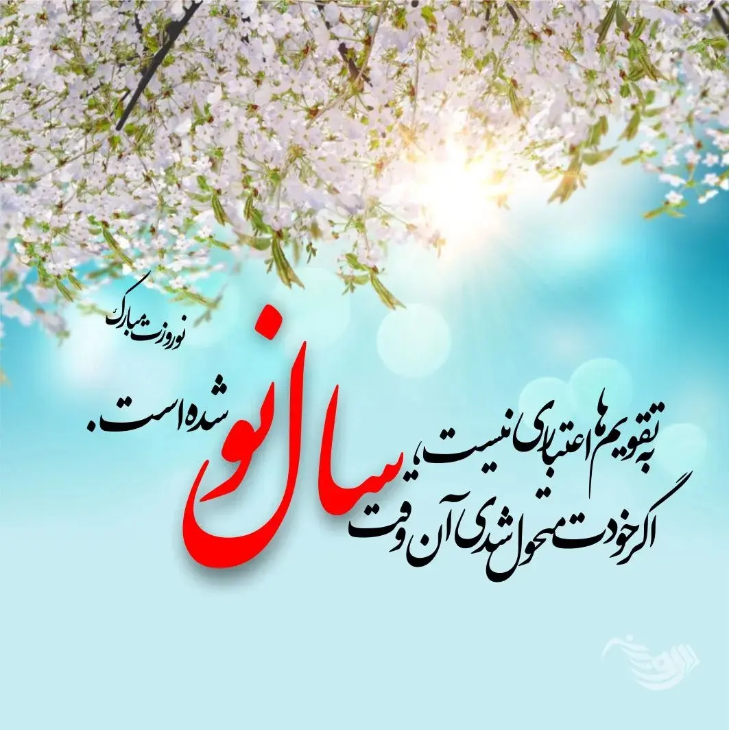 aks tabrik eid noroz (17)