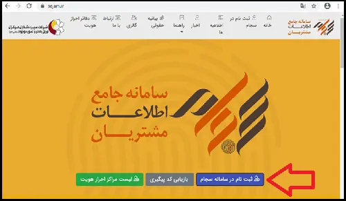 1588579508_سامانه سجام 2