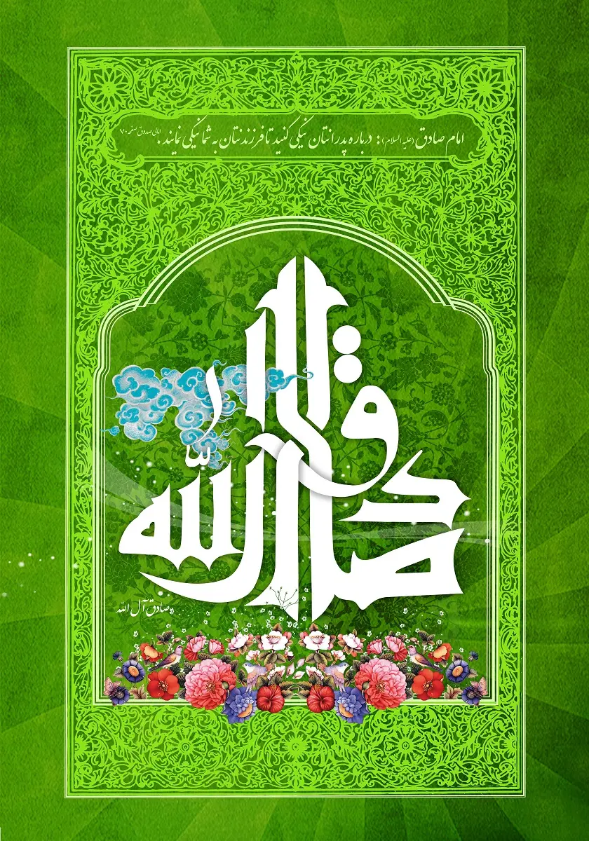 emam sadegh (2)
