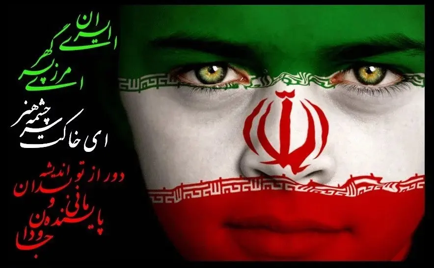 پرچم ایران