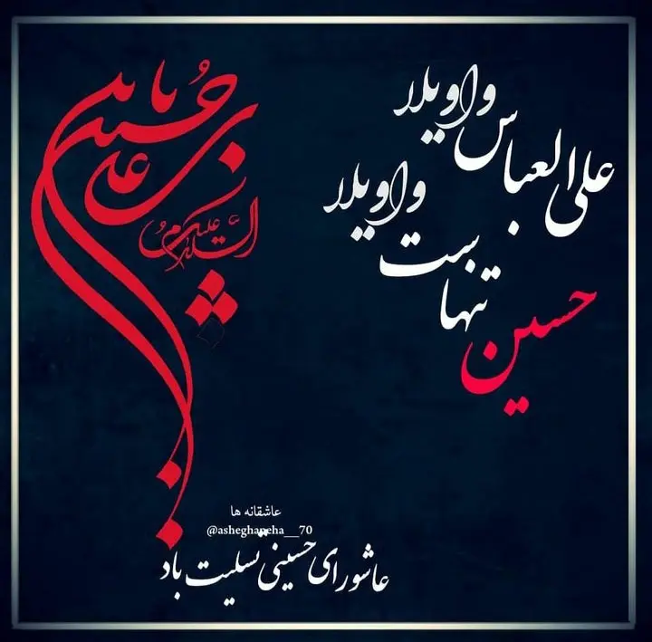 عکس پروفایل تاسوعا و عاشورا (21)