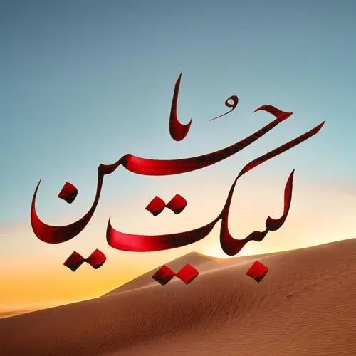 عکس پروفایل تاسوعا و عاشورا (32)