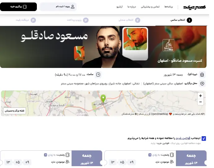 سایت فروش بلیت کنسرت مسعود صادقلو در اصفهان