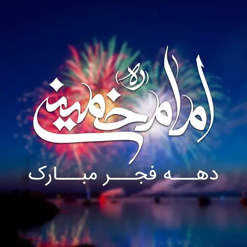 پروفایل دهه فجر (14)