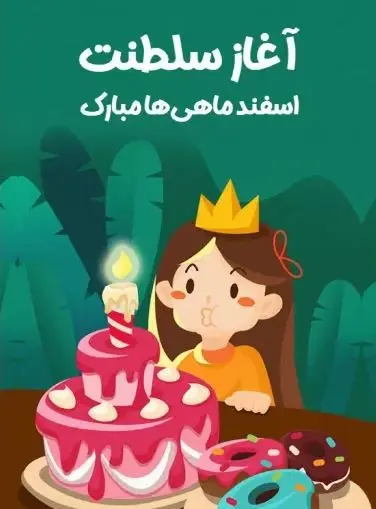 esfand profile (11)
