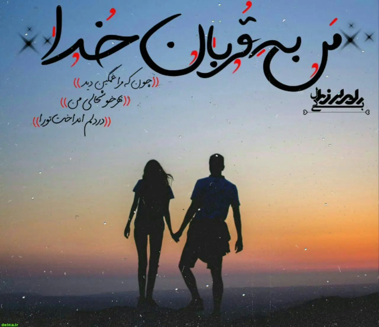 عکس نوشته خدا