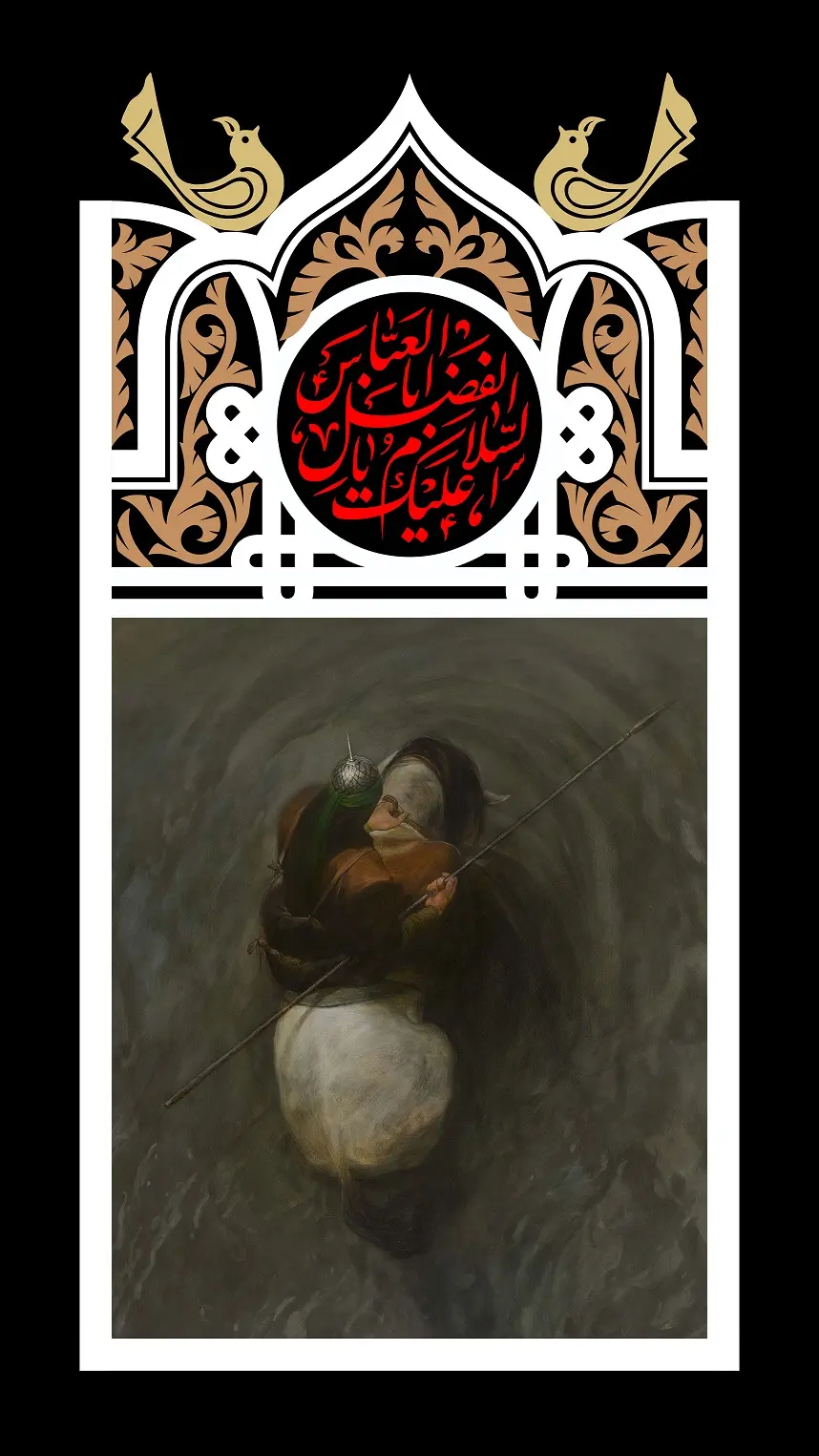پوستر حضرت عباس (1)