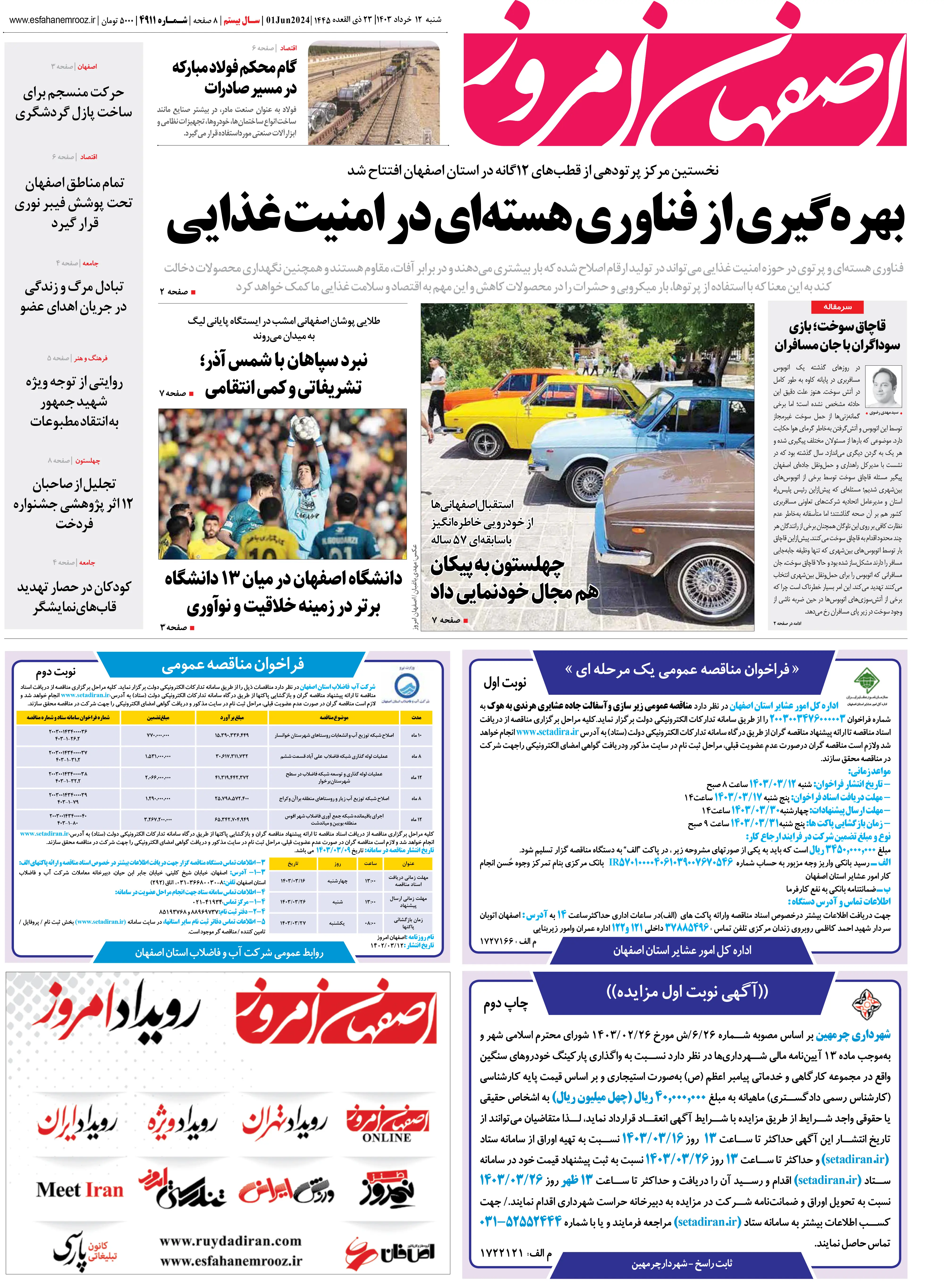 esfahanemrooz4911-1
