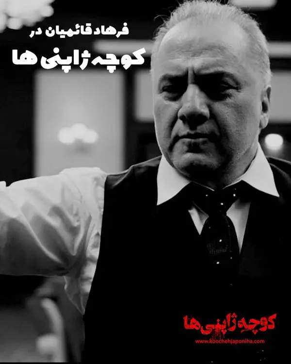 فیلم کوچه ژاپنی ها (7)