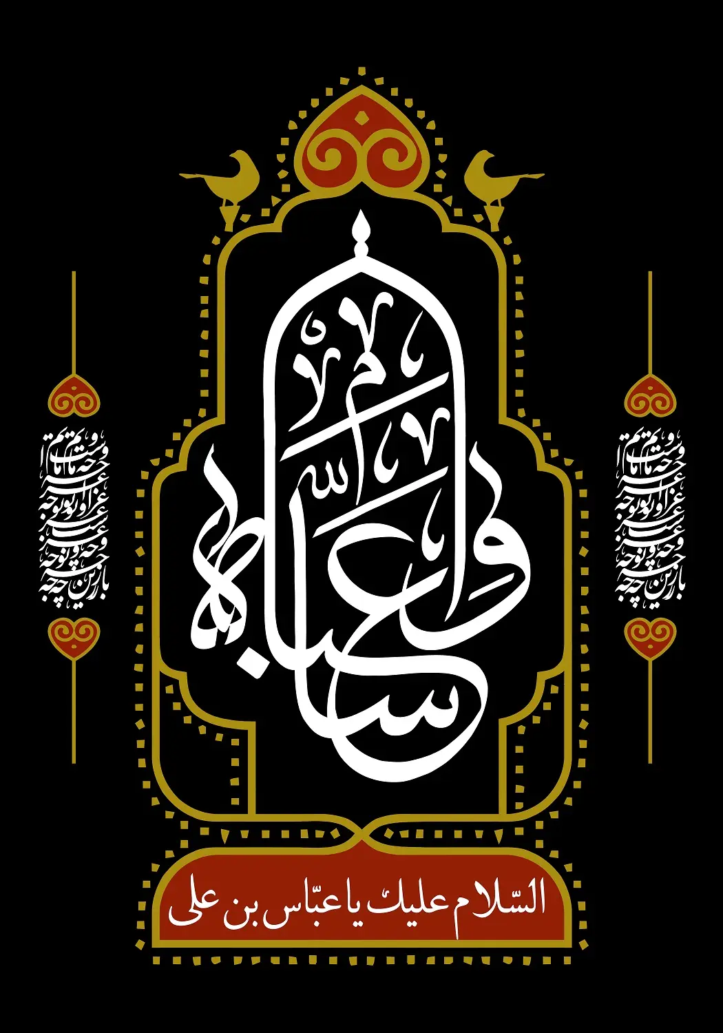 پوستر حضرت عباس (11)