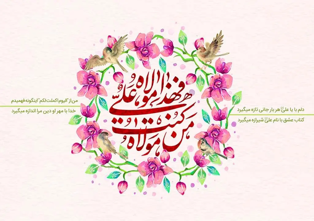 Ghadir Eid greeting photo (6)