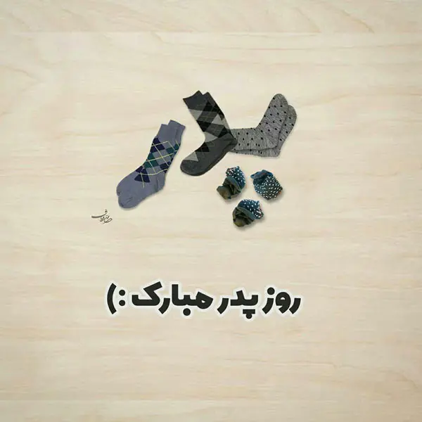 پروفایل روز پدر مبارک (33)