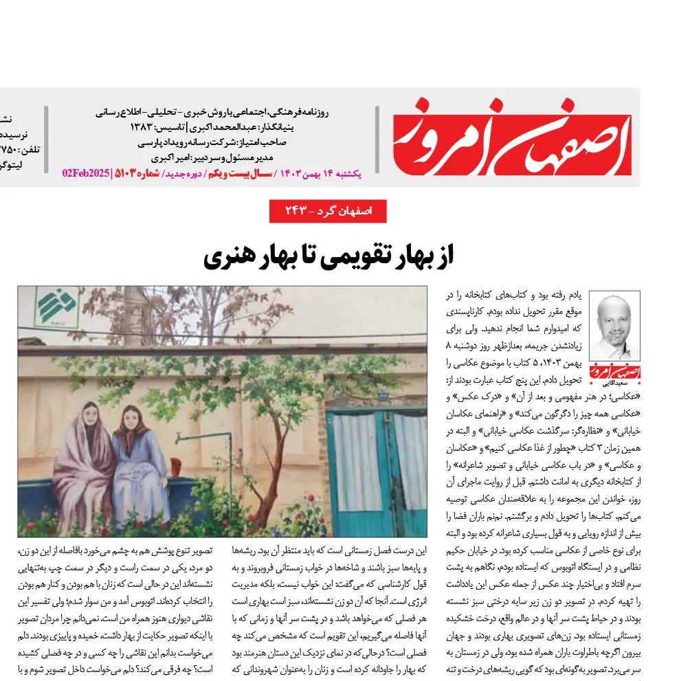esfahanemrooz5103_290081_1