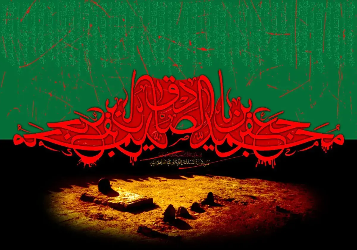 عکس نوشته تسلیت شهادت امام جعفر صادق (ع) (1)