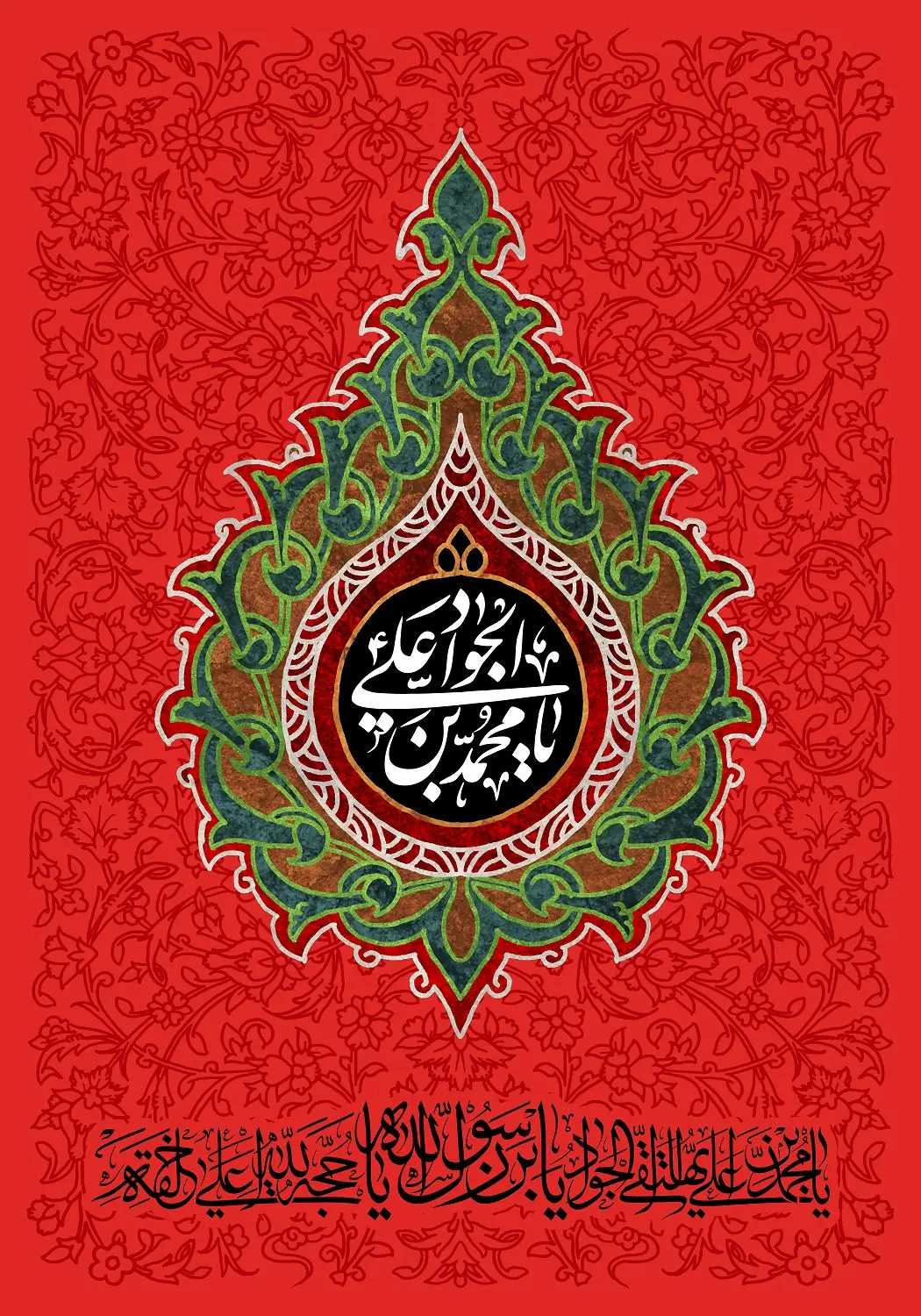 شهادت امام جواد