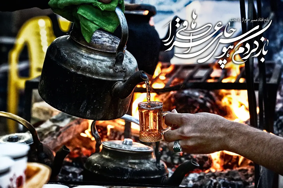 عکس نوشته اربعین (8)