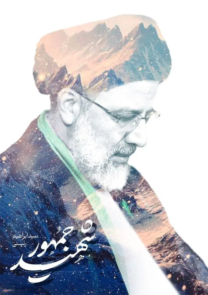 پروفایل شهادت رئیسی (9)