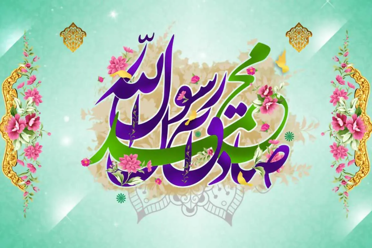 عکس نوشته تبریک میلاد پیامبر (5)