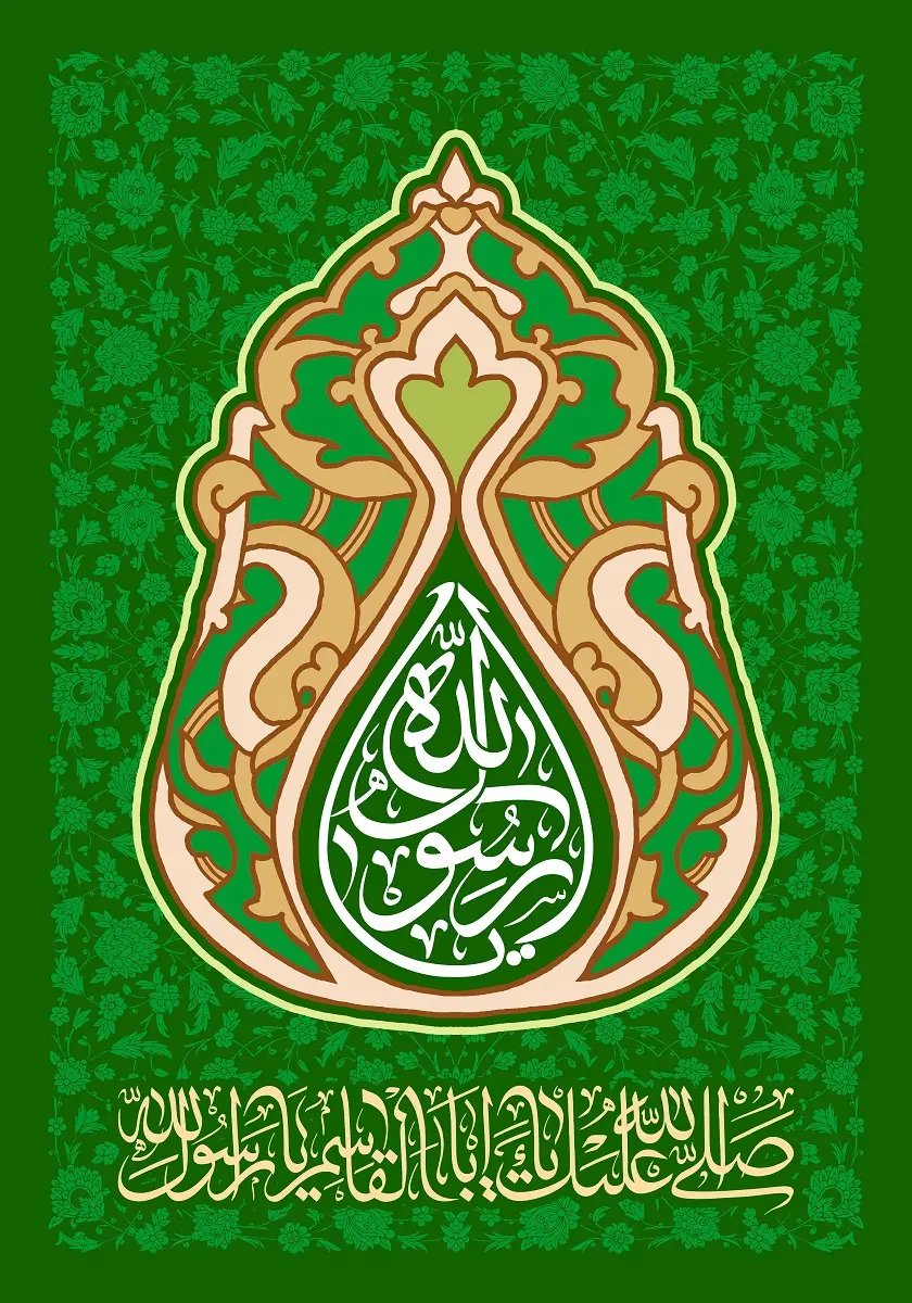 پوستر تبریک ولادت حضرت محمد (3)