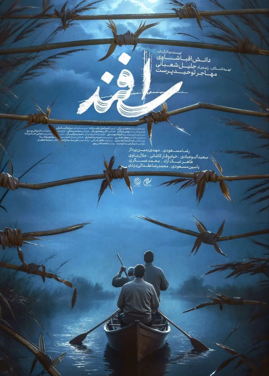 Esfand-Poster