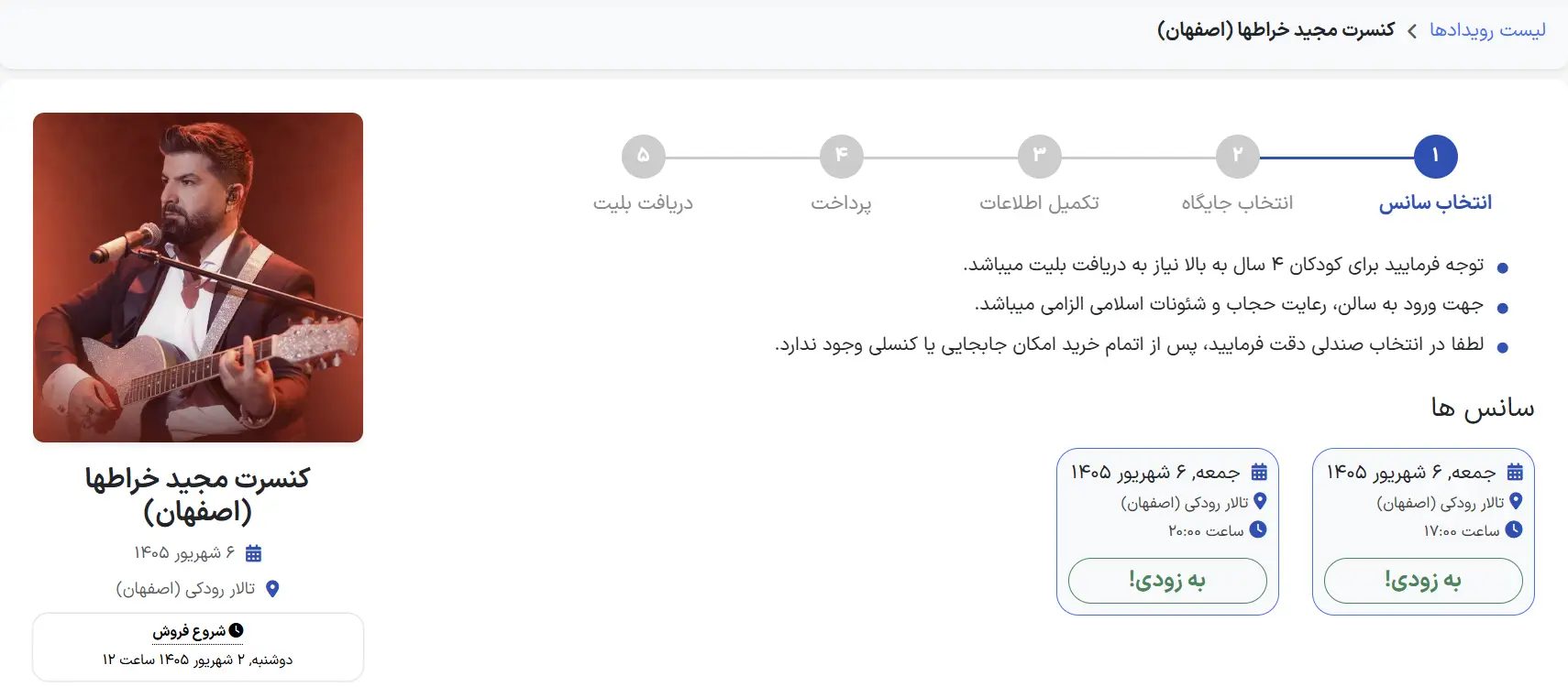 سایت بلیت فروش کنسرت مجید خراطها اصفهان