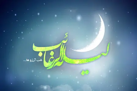 عکس نوشته شب آرزوها (13)