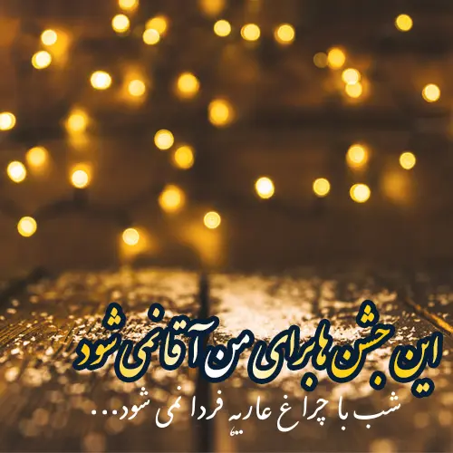 عکس نوشته ولادت امام زمان (25)