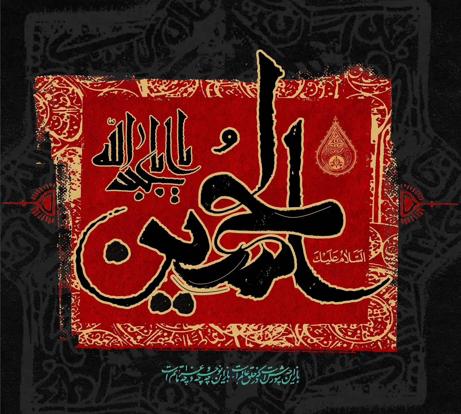پوسترعاشورا (8)