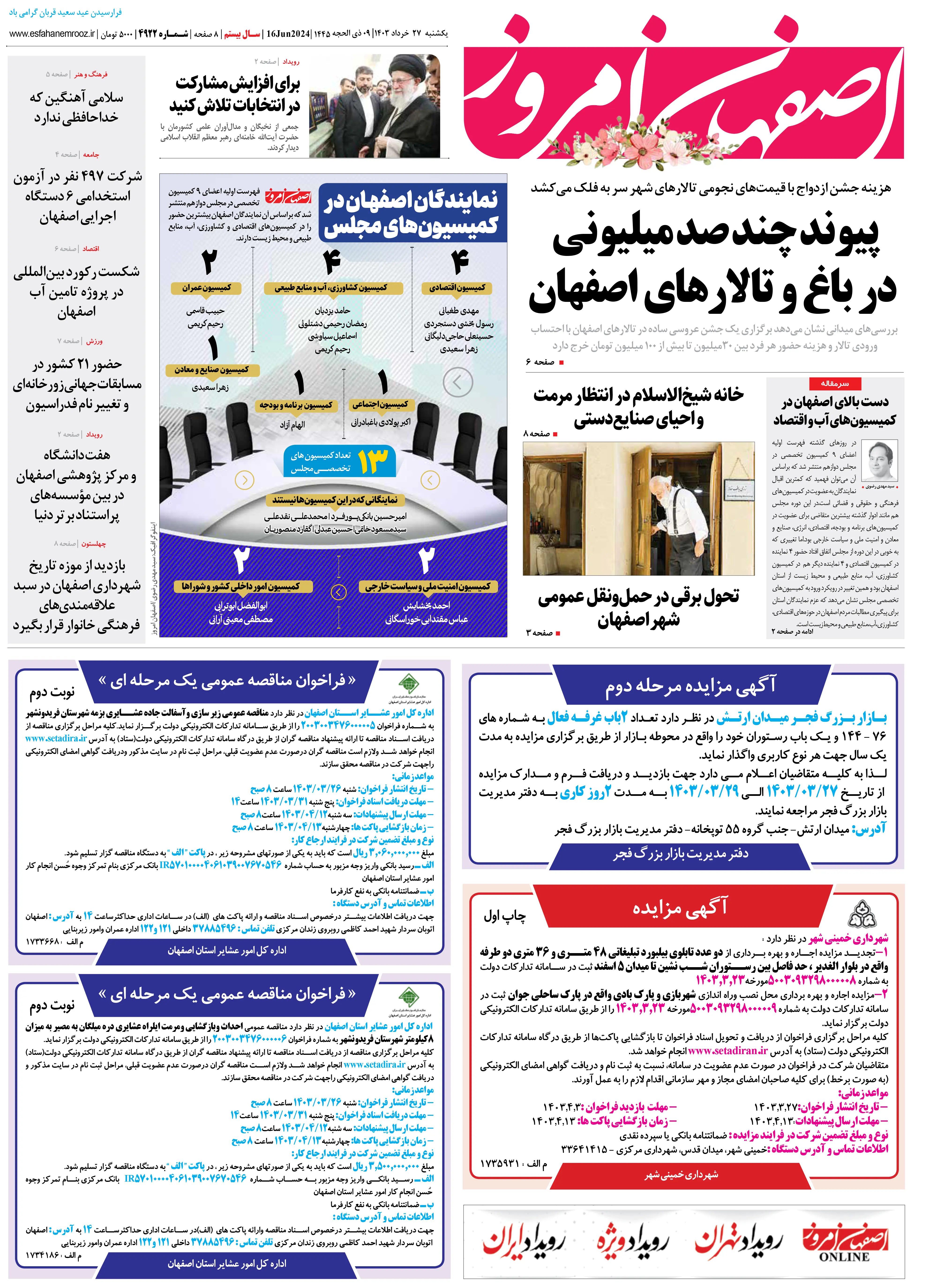 esfahanemrooz4922-1