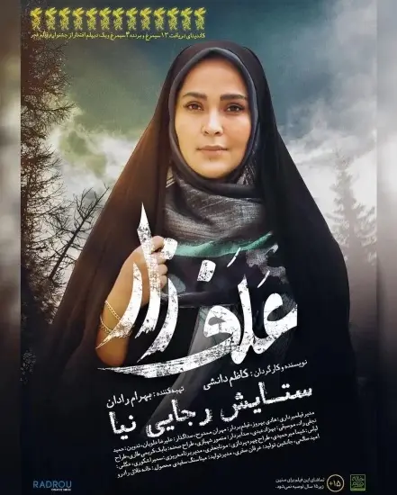 ستایش رجایی نیا در علفزار