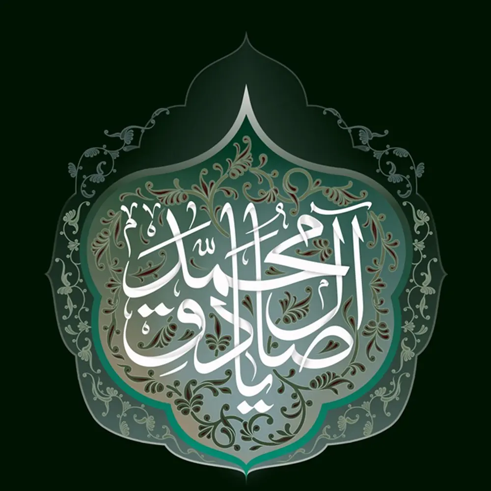عکس نوشته تسلیت شهادت امام جعفر صادق (ع) (7)