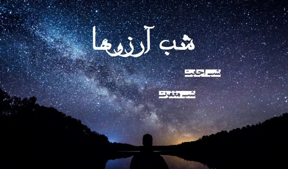 عکس نوشته شب آرزوها (20)