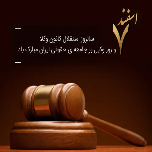 عکس نوشته تبریک روز وکیل (17)