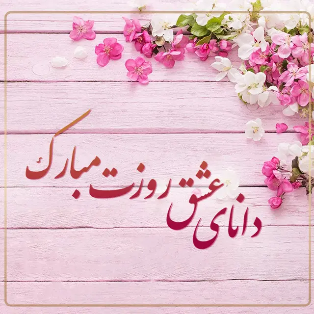 عکس روز معلم مبارک (3)
