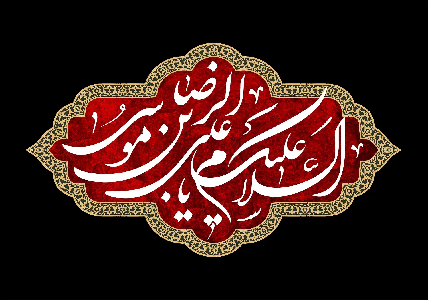 پوستر شهادت امام رضا (12)