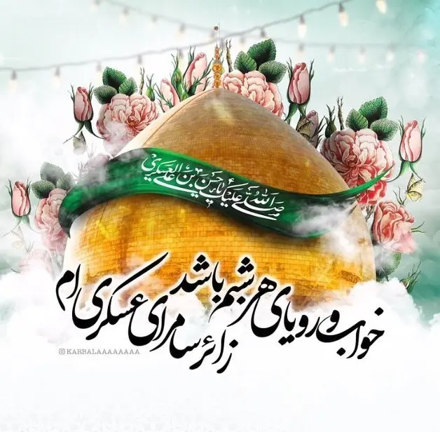 عکس نوشته تبریک ولادت امام حسن عسکری (17)