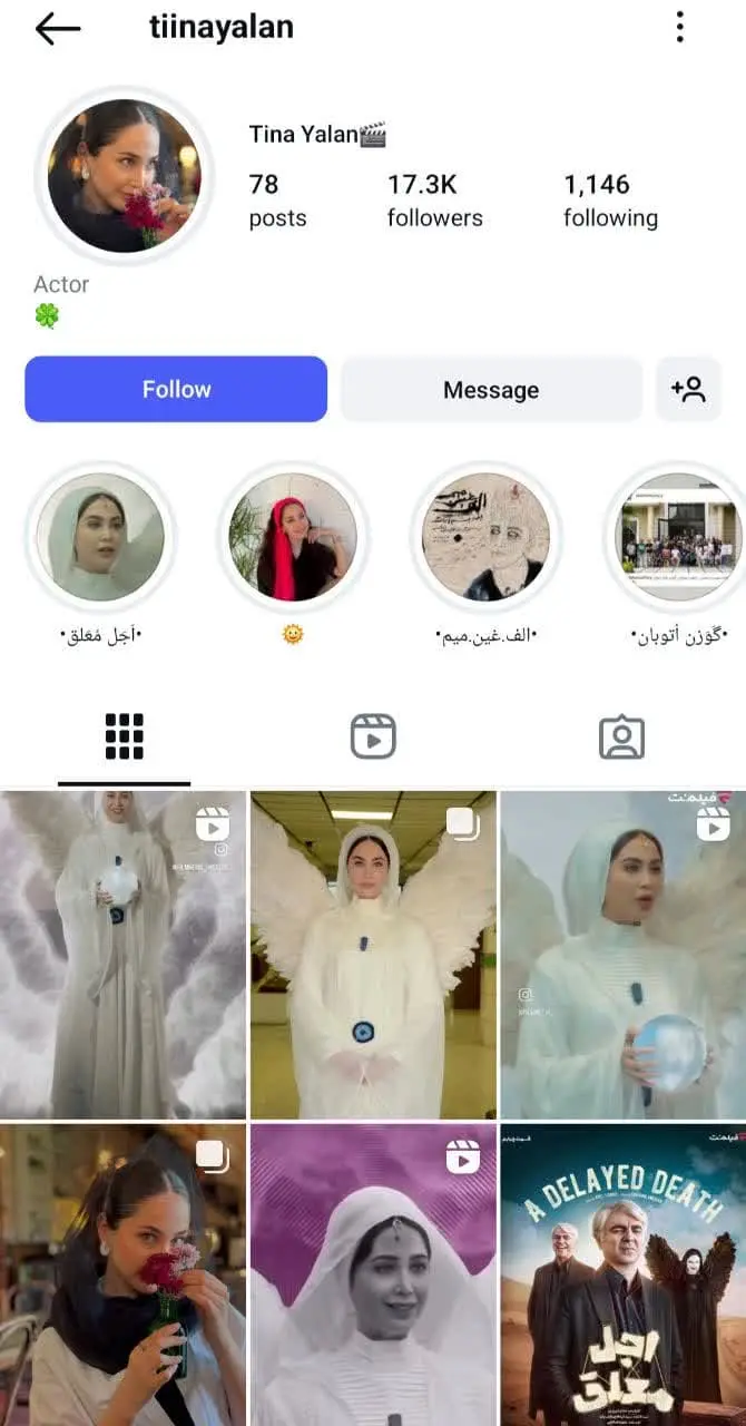 صفحه اینستاگرام تینا یلان