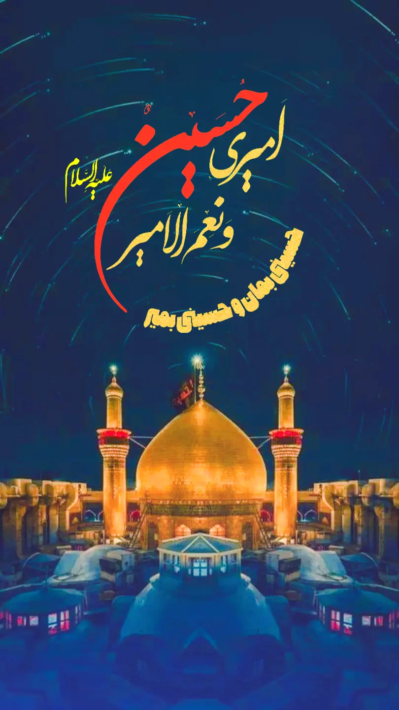 tabrik veladat emam hossein1 (1)