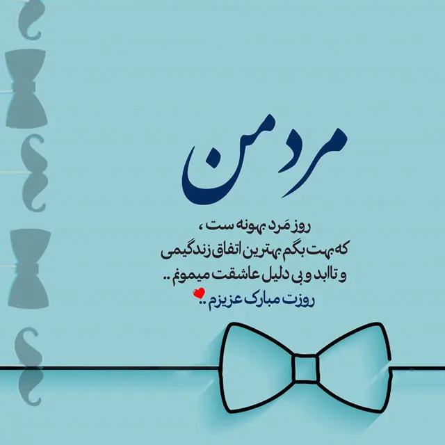 عکس نوشته تبریک روز پدر (10)