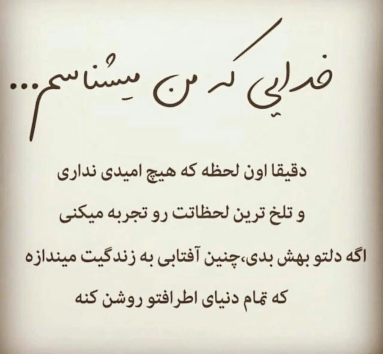 عکس نوشته خدا